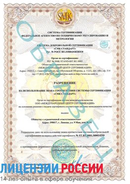 Образец разрешение Мичуринск Сертификат ISO 14001
